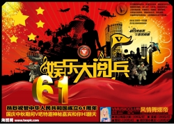 国庆61周年海报设计