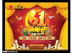 国庆61周年庆广告设计模板