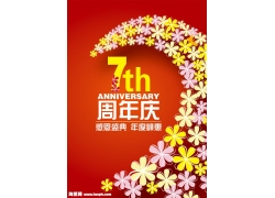 7周年店庆海报设计