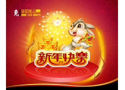 新年快乐兔年海报模板