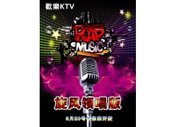 欢乐KTV音乐宣传海报PSD素材