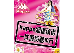 Kappa宣传活动海报设计PSD素材