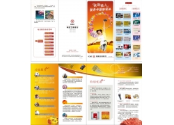 中国工商银行折页模板