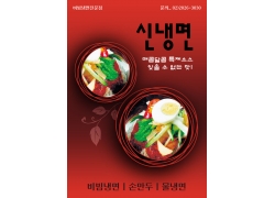韩式风味美食海报PSD分层素材