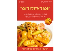 韩国菜肴海报PSD分层素材