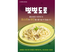 韩式凉菜美食海报PSD分层素材