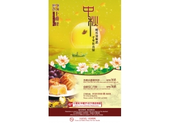 中秋节海报 月饼广告设计