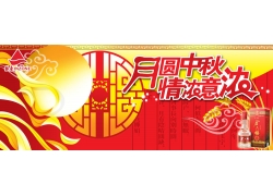 金六福酒中秋节海报