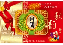 中秋节海报月饼盒