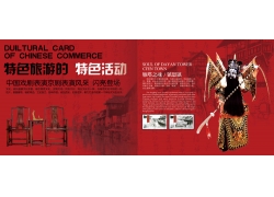 中国戏剧文化艺术