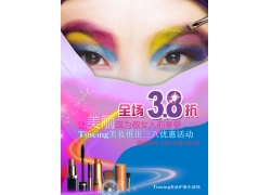 妇女节彩妆化妆品海报