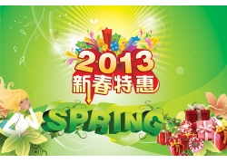 春节特惠海报
