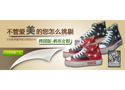 韩版休闲鞋促销海报