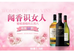 38女人节葡萄酒全屏海报