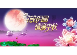 梦幻中秋节海报设计