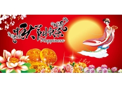 中秋节快乐月饼海报