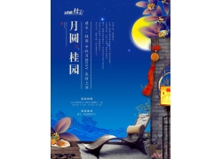 中秋节桂园月饼海报