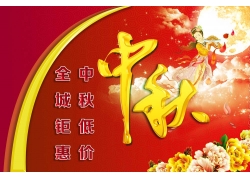 中秋节钜惠海报设计