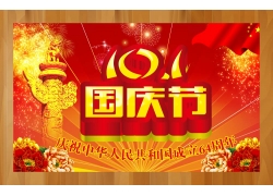 国庆节64周年庆