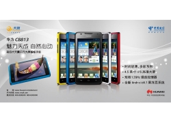 中国电信天翼手机海报