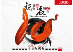 中国风周年庆海报