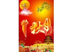 中秋节月饼海报背景模板