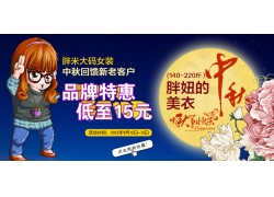 中秋节女装促销海报
